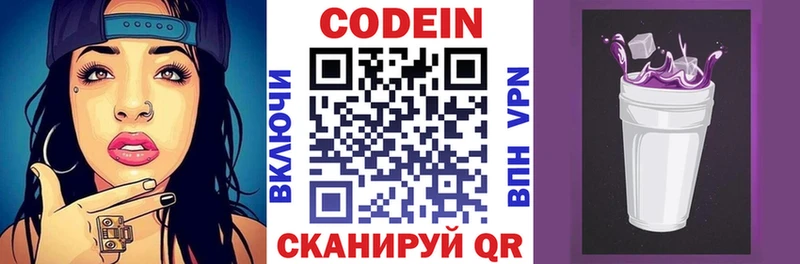 Кодеиновый сироп Lean Purple Drank Горнозаводск